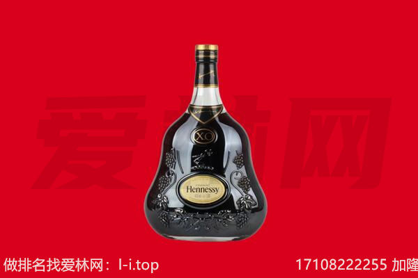 新晃县回收轩尼诗